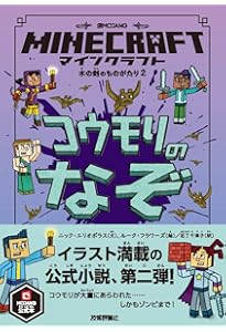 マインクラフト かいていのひみつ [木の剣のものがたりシリーズ3