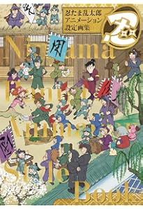 忍たま乱太郎ビジュアルアートコレクション | 尼子事務所 |本 | 通販