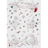 嵐のピクニック (講談社文庫)