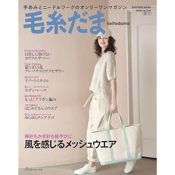 ニットマルシェ vol.30 (Heart Warming Life Series) | 日本ヴォーグ社