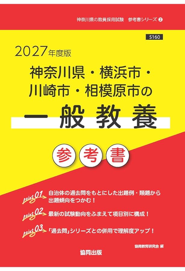教員採用試験参考書 教員採用試験 参考書
