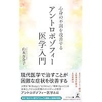 バイオサンビーム」で病気が治った | 青木秀夫 |本 | 通販 | Amazon