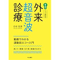 離島発 いますぐ使える! 外来診療 小ワザ 離れワザ/白石吉彦、白石裕子 得価,お得 離島発 いますぐ使える! 外来診療 小ワザ 離れワザ/白石吉彦、白石裕子 得価,お得