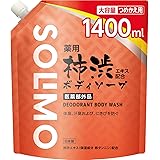 [Amazonブランド] SOLIMO(ソリモ) （旧ブランド名：SOAP SELECT） 【医薬部外品】薬用 柿渋ボディソープ 大容量 詰替え用 1400ml