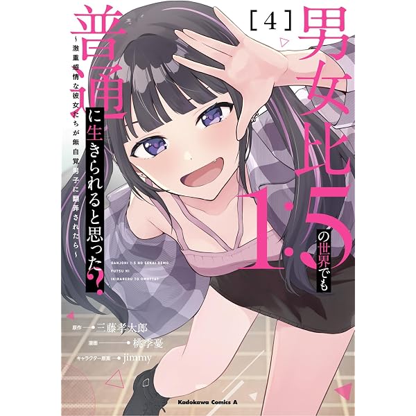 Amazon.co.jp: 異世界で配信活動をしたら大量のヤンデレ信者を生み出し