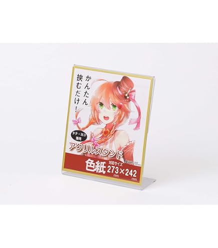 Amazon.co.jp: 【透明アクリル】色紙スタンド・縦横兼用□アクリル