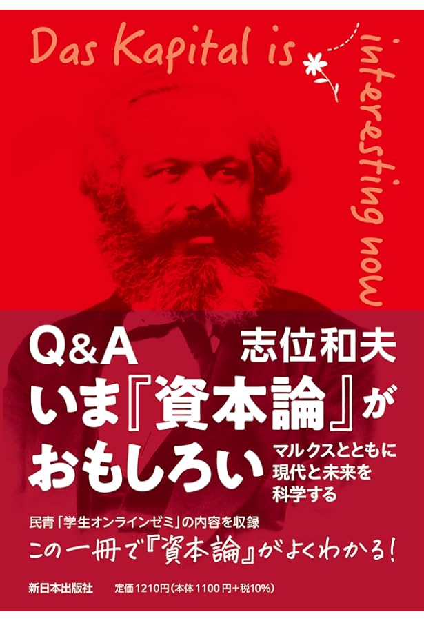Amazon.co.jp: 新版 資本論 第1分冊 : カール・マルクス, 日本