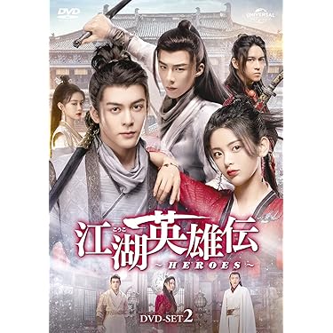 Amazon.co.jp ほしい物ランキング: 中国のTVドラマ で、ほしい物