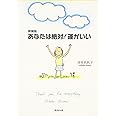 あなたは絶対!運がいい