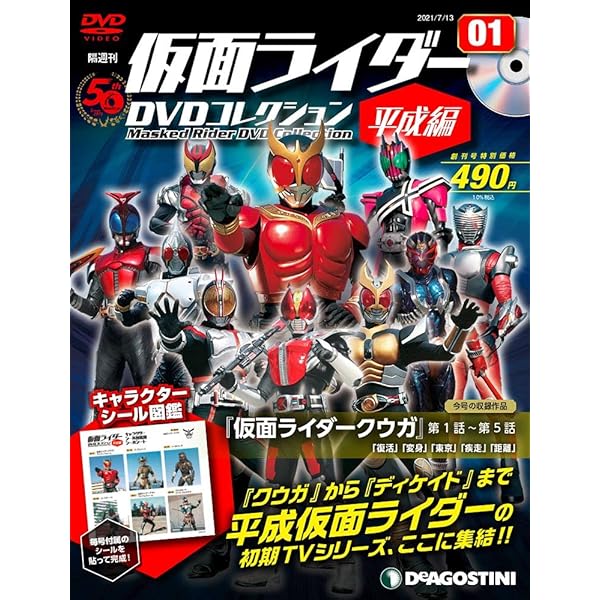 Amazon.co.jp: 仮面ライダーDVDコレクション 創刊号 (仮面ライダー第1 