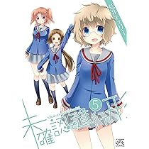 Amazon.co.jp: 未確認で進行形 (1) (IDコミックス 4コマKINGSぱれっと