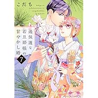 隠したがりの同期くん 6 隠したがりの同期くん 6／袖山 みみり | 集英社 ― SHUEISHA ―