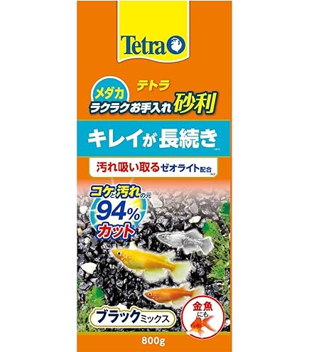 Amazon | テトラ (Tetra) メダカ ラクラクお手入れ砂利 ブラック