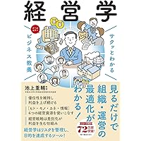 ひとりで学べる経営学 Amazon.co.jp: ひとりで学べる経営学【補訂版】 電子書籍: 三戸