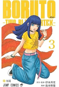 ボルト BORUTO - ナルト NARUTO NEXT GENERATIONS- コミック 1-20巻