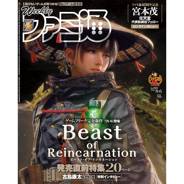 Amazon.co.jp: 週刊ファミ通 2026年4月2日号 No.1940 : 週刊ファミ通