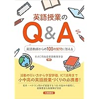英語授業の「型」づくり-おさえておきたい指導の基本 | 一般財団法人