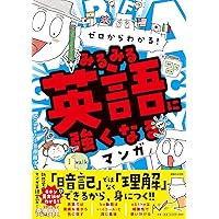 マンガでおさらい中学英語 | フクチ マミ, 高橋基治 |本 | 通販 | Amazon