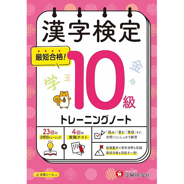 本試験型 漢字検定9・10級試験問題集〈2009年版〉 本試験型 漢字検定9・10級試験問題集 '26年版 (2026年版) | 成美堂出版