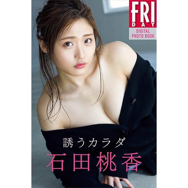 Platinum FLASHデジタル写真集 石田桃香 海辺の音色 | 石田 桃香