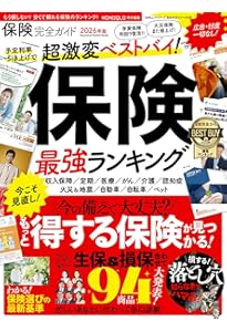 完全ガイドシリーズ375】保険完全ガイド (100％ムックシリーズ) | 晋