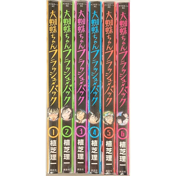 Amazon.co.jp: 大蜘蛛ちゃんフラッシュ・バック(6) (アフタヌーンKC