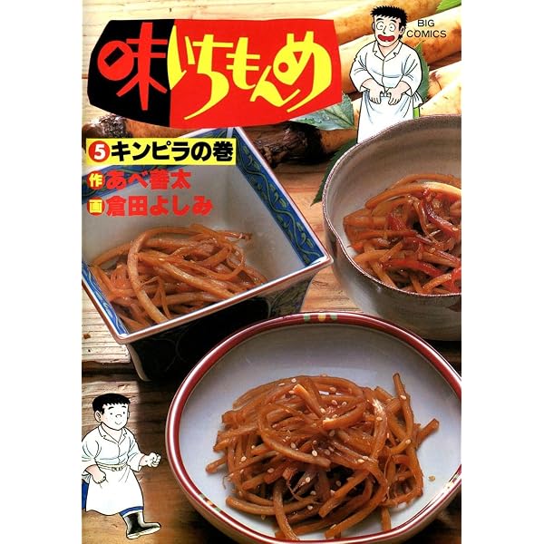 Amazon.co.jp: 味いちもんめ（1） (ビッグコミックス) eBook : 倉田
