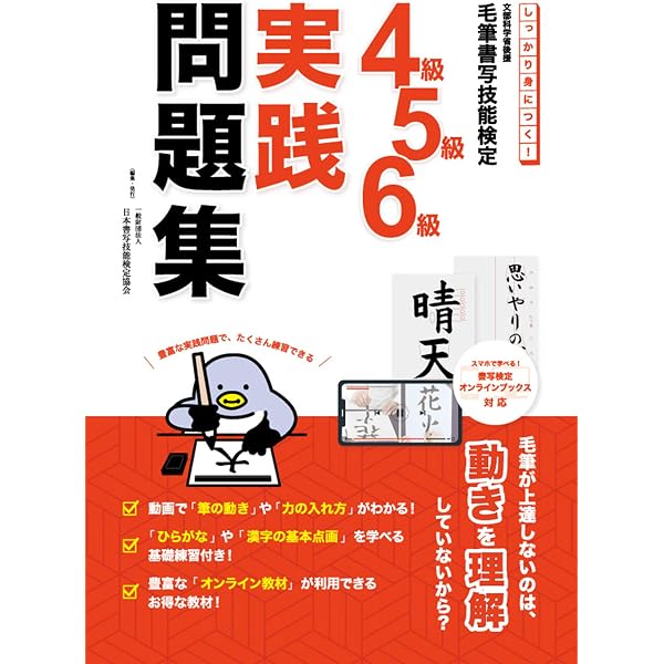 Amazon.co.jp: しっかり身につく！毛筆書写技能検定 4級・5級・6級