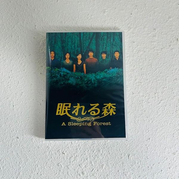 木村拓哉　眠れる森 DVD 全巻セット　レンタル落ち Amazon.co.jp: 眠れる森 A Sleeping Forest [レンタル落ち] 全4巻