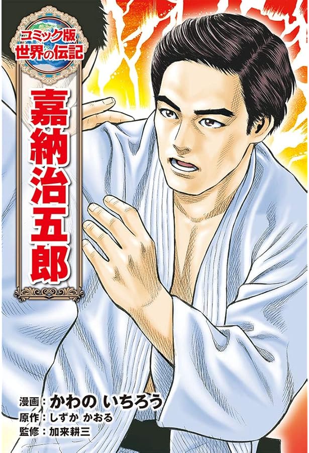 嘉納治五郎大系14巻セット＆別巻 嘉納治五郎大系 全14巻セットと別巻.柔道試合記録の計15冊 その