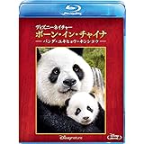 ディズニーネイチャー/ボーン・イン・チャイナ - パンダ・ユキヒョウ・キンシコウ - [Blu-ray]