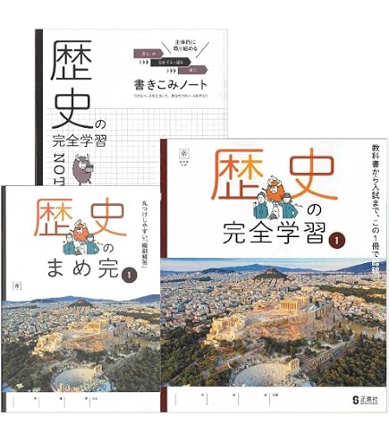 Amazon.co.jp: 2026生徒用 公民の完全学習 公民 東京書籍準拠版 解答