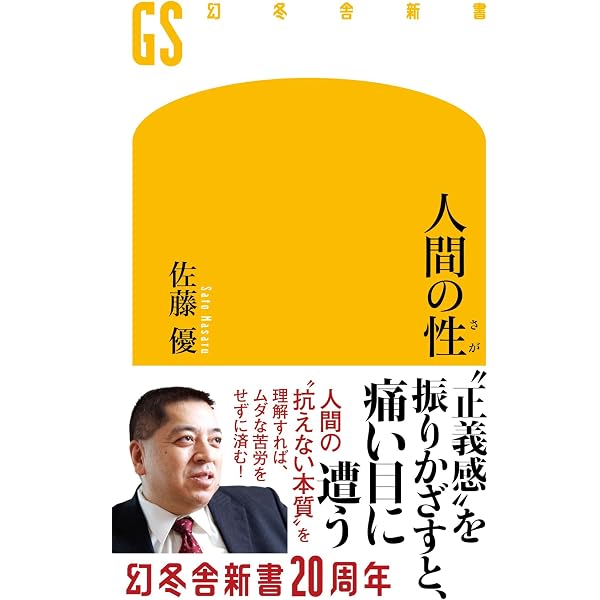 記者と官僚-特ダネの極意、情報操作の流儀 (単行本) | 佐藤 優, 西村