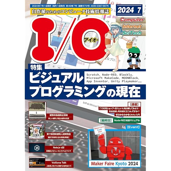 IO 2024年 08 月号 [雑誌] |本 | 通販 | Amazon