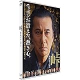 「峠 最後のサムライ」DVD