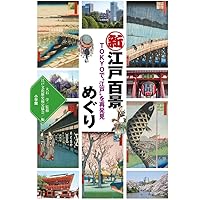 大江戸見聞録 | 江戸文化歴史検定協会 |本 | 通販 | Amazon