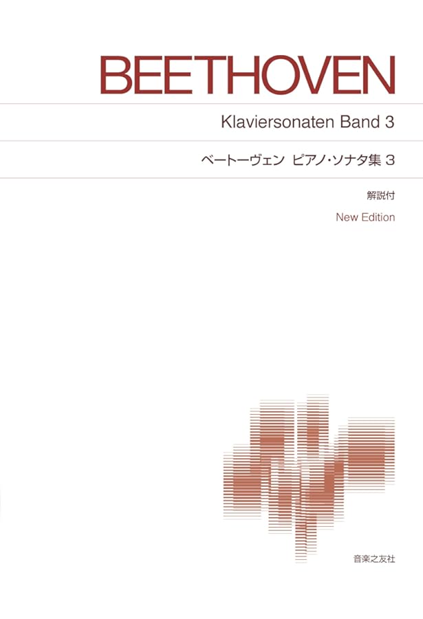 ベートーヴェン ピアノ・ソナタ集2: New Edition 解説付 | 越懸澤 麻衣
