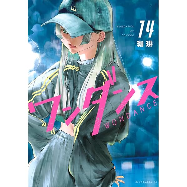 Amazon.co.jp: ワンダンス(3) (アフタヌーンKC) : 珈琲: 本