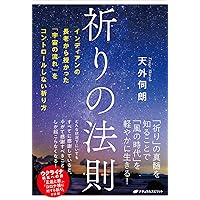 実存的変容 人類が目覚め「ティールの時代」が来る | 天外伺朗