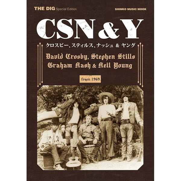 CSNY――クロスビー、スティルス、ナッシュ&ヤングの真実 70年代の