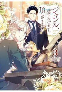 Amazon.co.jp: ジャンル、変えさせて頂きます！（4） (カラフル