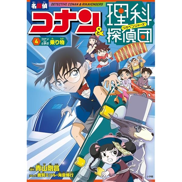歴史まんが日本史探偵コナンアナザー外伝(4冊セット) (名探偵コナン