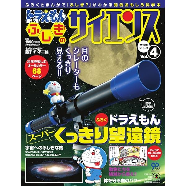 ドラえもんふしぎのサイエンス1〜10巻１０冊と付録2箱 ドラえもんふしぎのサイエンス1〜10巻10冊と付録2箱