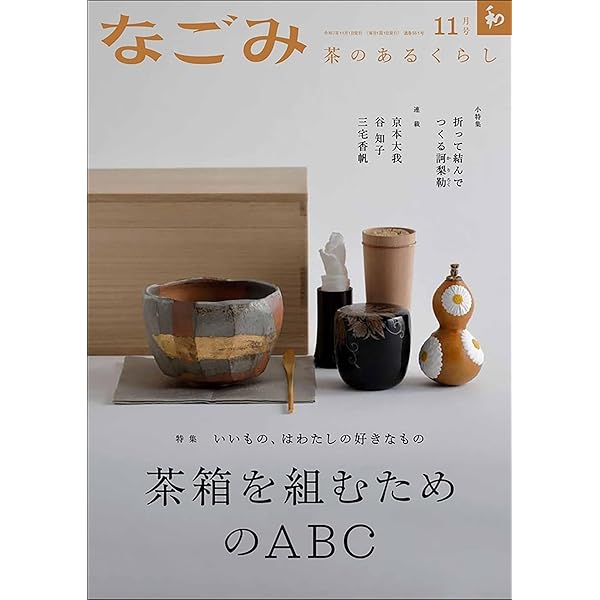 Amazon.co.jp: 茶箱の鑑賞と点前: 裏千家茶道 : 千宗室(15代): 本