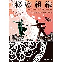 アガサ・クリスティー　57冊まとめ売り【ハヤカワミステリ文庫　創元推理文庫】 71lkqA3BwHL._UF1000,1000_QL80_.jpg