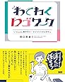 わくわくロゴワーク - いっしょに増やそう!  ロゴづくりのひきだし