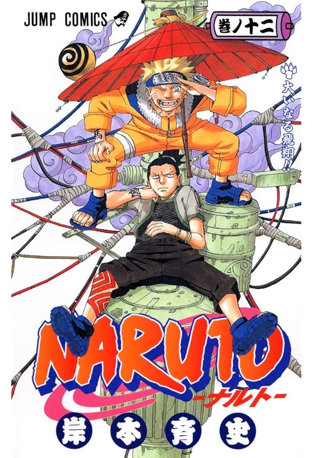NARUTO 11巻〜20巻 Amazon.co.jp: BORUTO-ボルト- -NARUTO NEXT GENERATIONS- 11