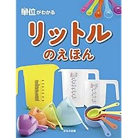 さんすうだいすき　 全10巻セット Amazon.co.jp: さんすうだいすき 全10巻 : 遠山 啓, 【表紙