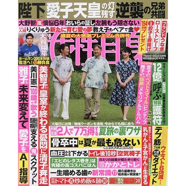 Amazon.co.jp: 週刊女性自身 (12月23日・12月30日合併号) : 本