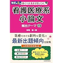 看護　医療本 Amazon.co.jp: 改訂版 坂田アキラの 医療看護系入試数学I・Aが
